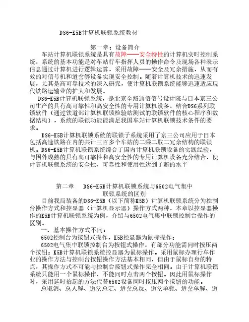 DS6—K5B计算机联锁教材