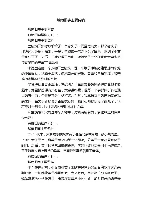 城南旧事主要内容