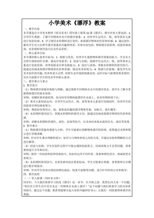 小学美术《漂浮》教案