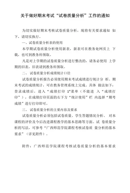 关于试卷质量分析有关要求的通知.doc
