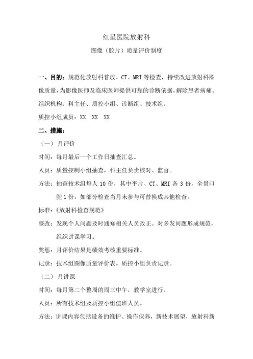 放射科图像胶片质量评价制度