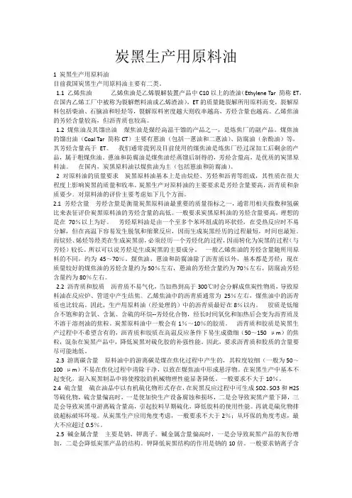炭黑原料油