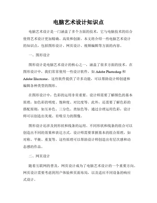 电脑艺术设计知识点