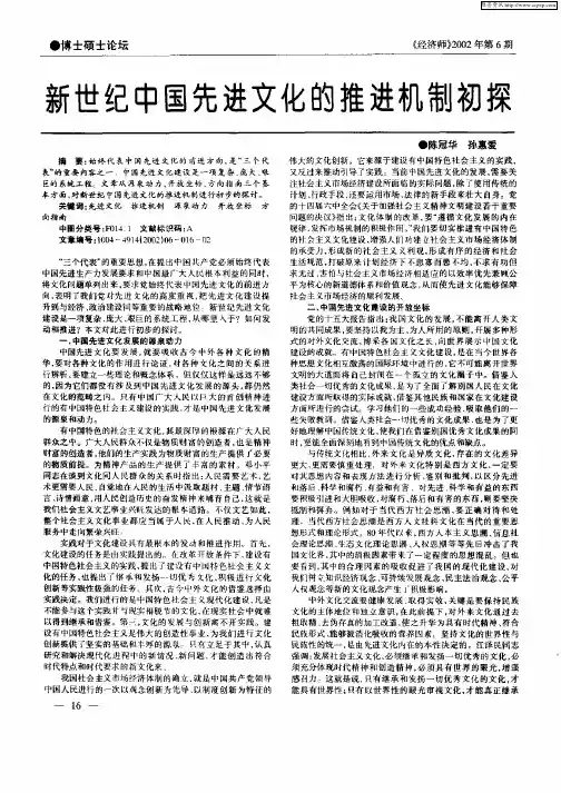 新世纪中国先进文化的推进机制初探