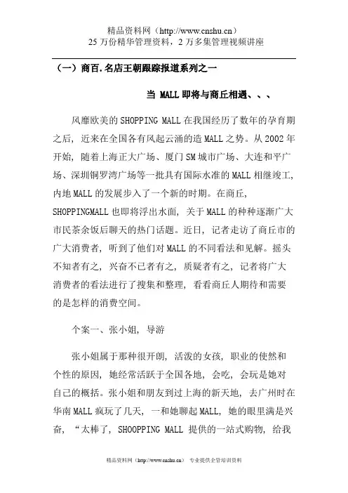 商丘市SHOPPINGMALL市场调查(19doc)