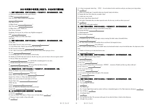 2023年河南中考英语二轮复习：补全对话习题训练