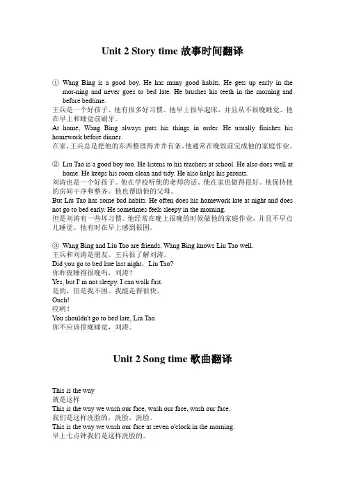 Unit 2 Story time故事时间翻译