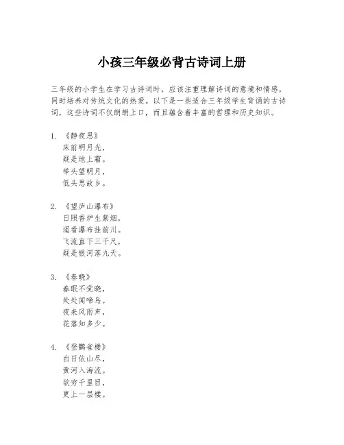 小孩三年级必背古诗词上册