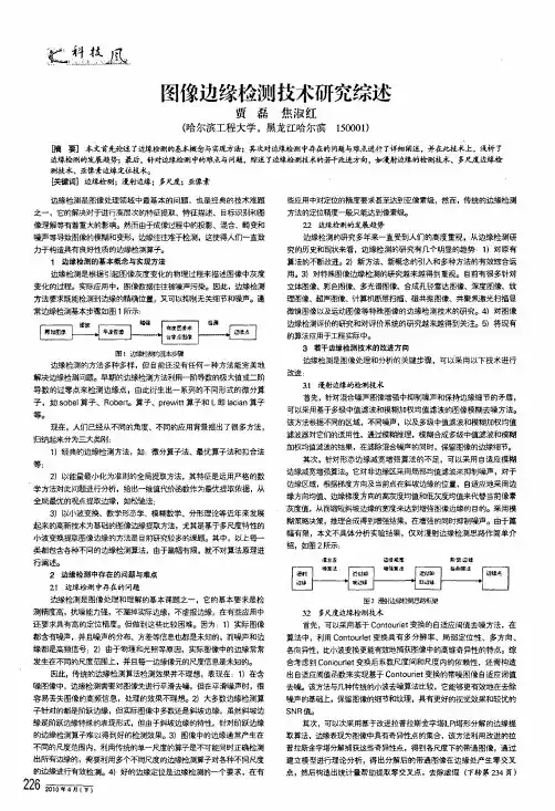 图像边缘检测技术研究综述