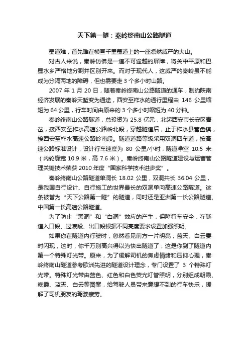 天下第一隧：秦岭终南山公路隧道