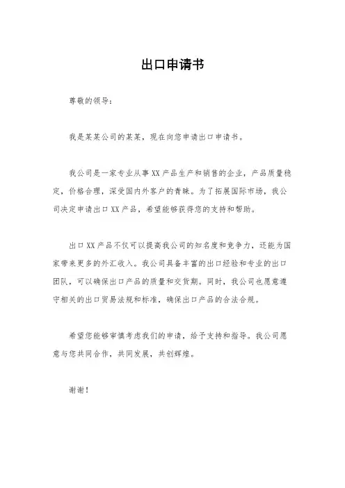 出口申请书