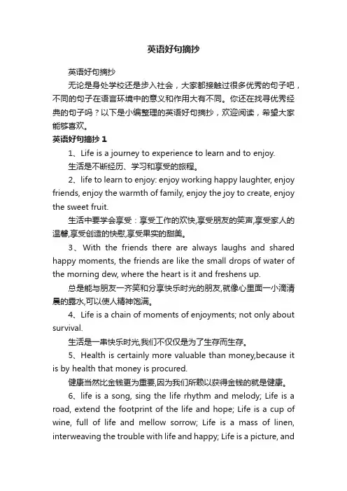 英语好句摘抄