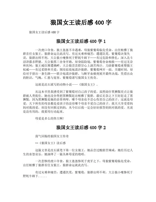 狼国女王读后感400字