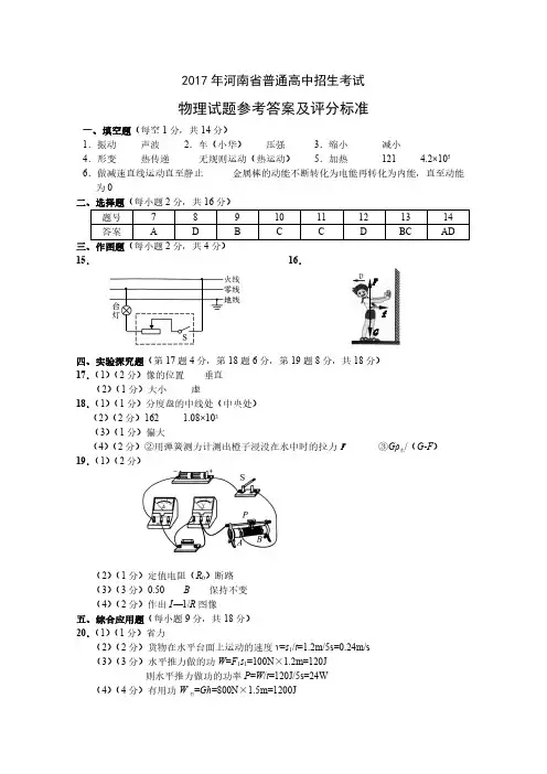 2017河南省物理中考试题【答案】