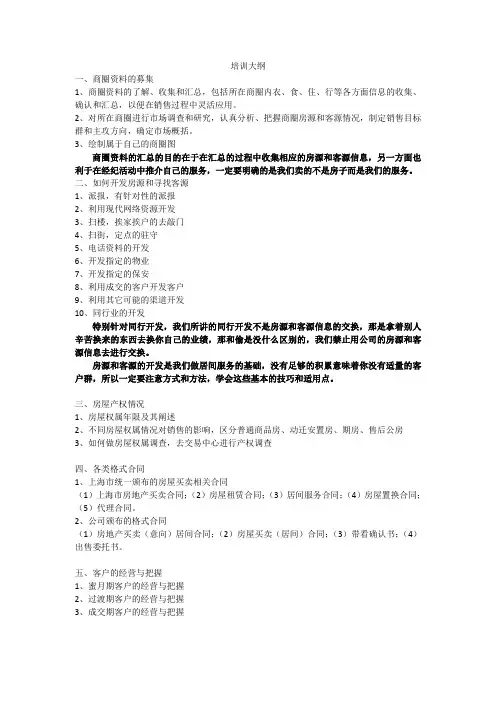 培训大纲(经理对业务员培训)