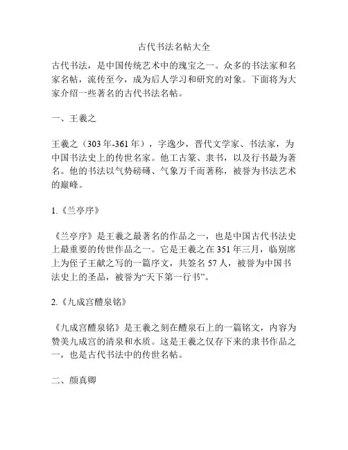 古代书法名帖大全
