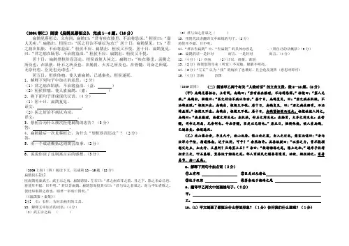 《扁鹊见蔡桓公》训练单