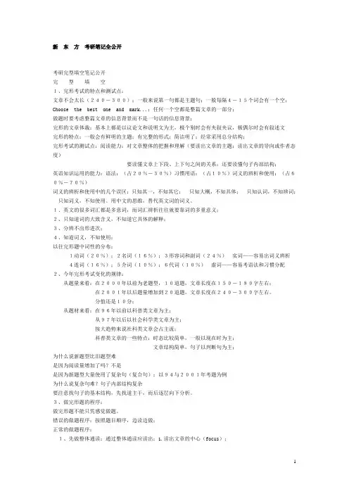 新东方英语总结笔记