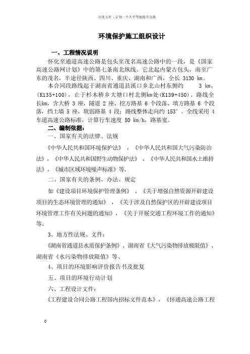 高速公路环境保护施工组织设计