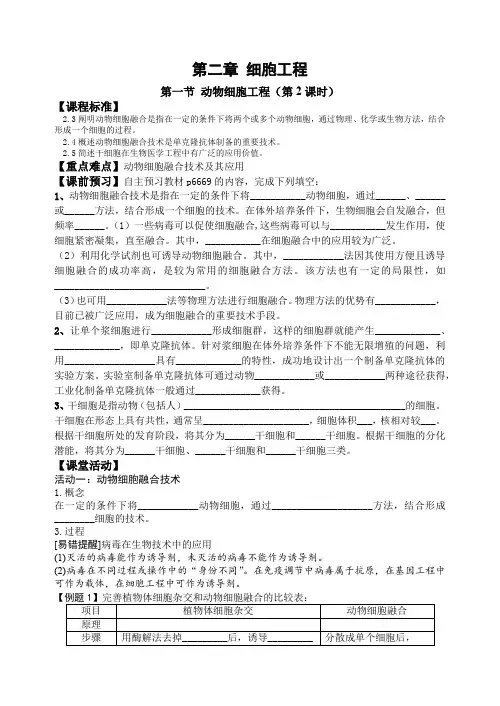 2.2动物细胞工程(第二课时)导学案高二下学期生物人教版选择性必修3