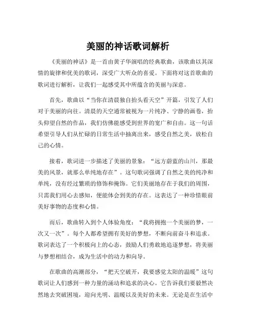 美丽的神话歌词解析