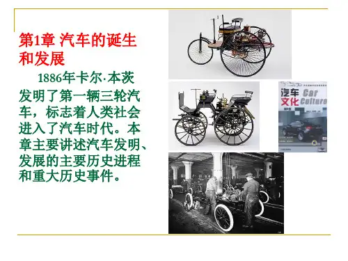 汽车文化课件-第1章 汽车的诞生与发展