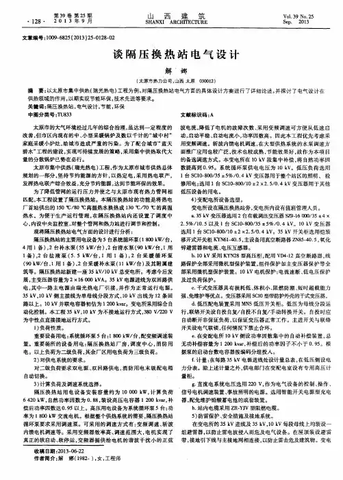 谈隔压换热站电气设计