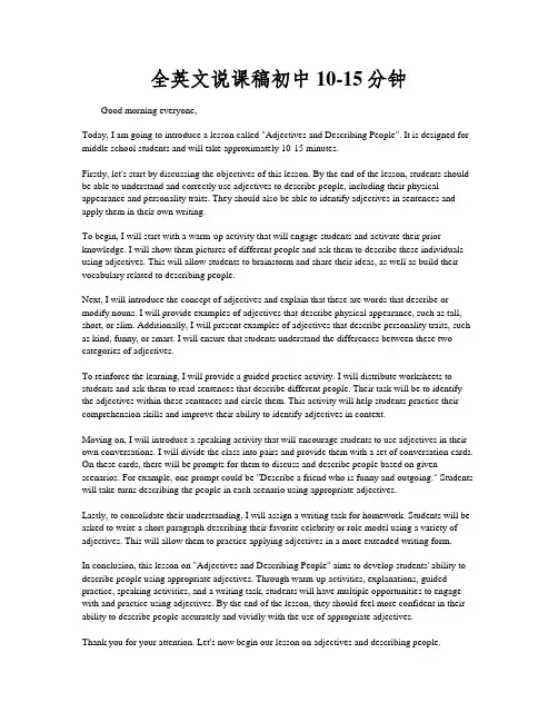 全英文说课稿初中10-15分钟