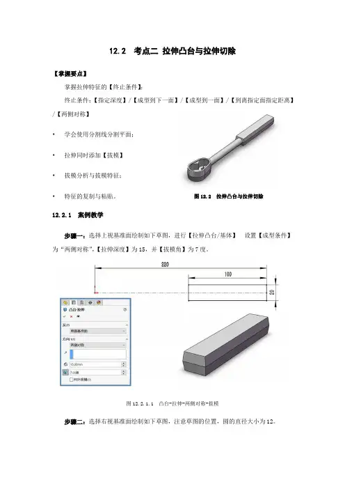 Solidworks培训及考证 12.2  考点二 拉伸凸台与拉伸切除