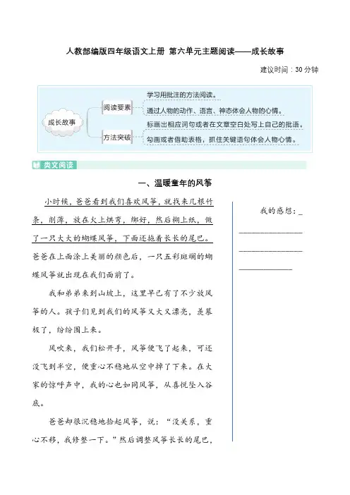 人教部编版四年级语文上册 第六单元主题阅读——成长故事(含答案及详细解析)