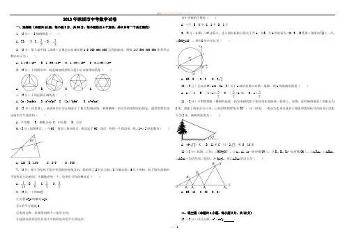 2012年深圳市中考数学试卷 (附答案)