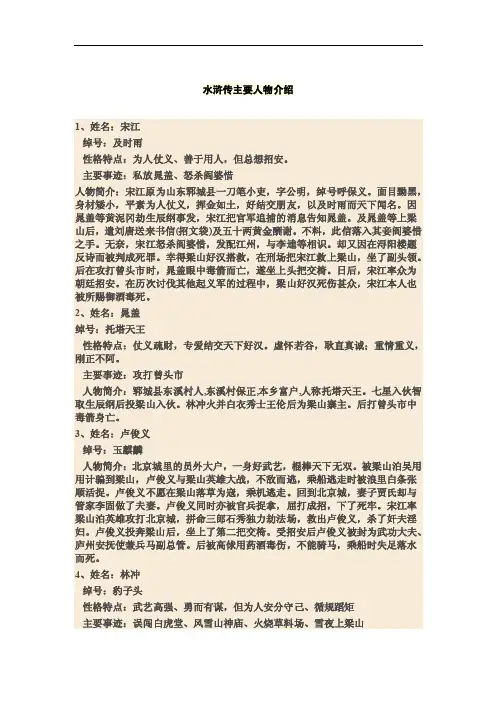 水浒传主要人物介绍