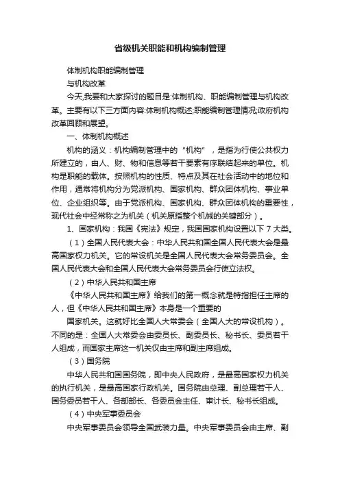 省级机关职能和机构编制管理