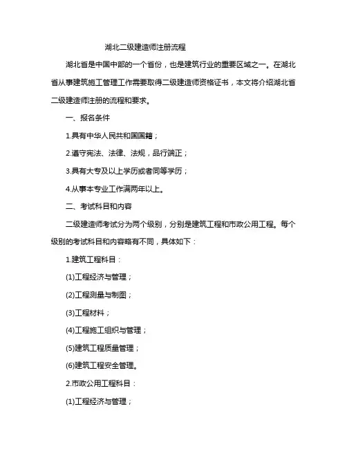 湖北二级建造师注册流程