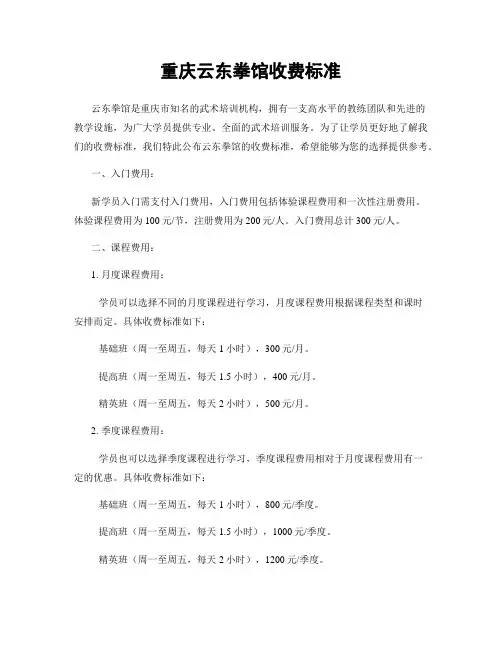 重庆云东拳馆收费标准