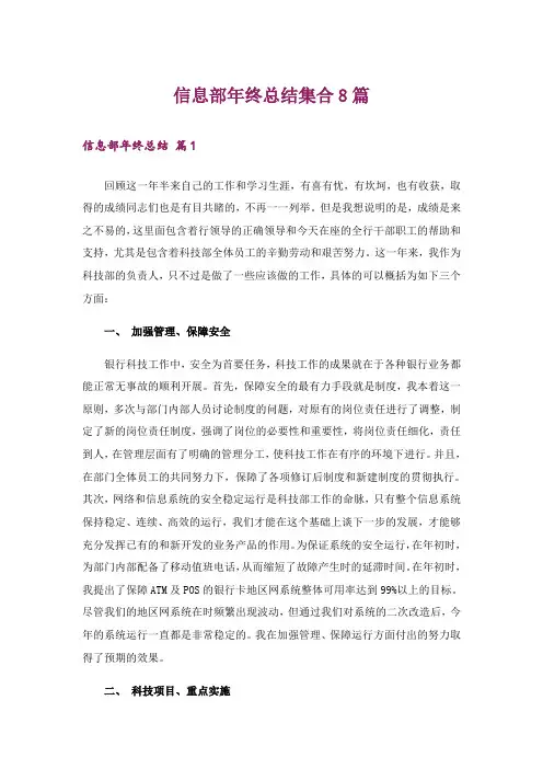 信息部年终总结集合8篇