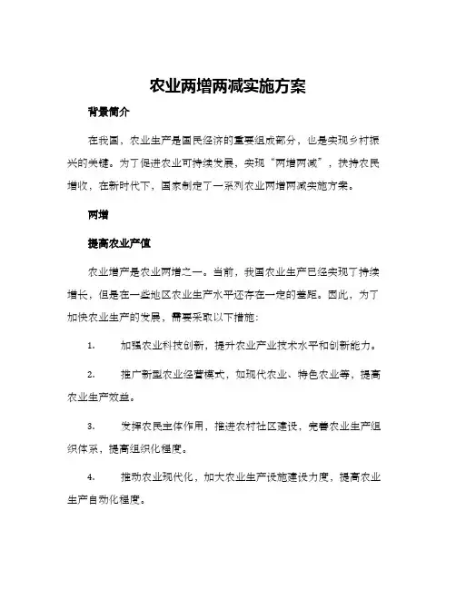 农业两增两减实施方案