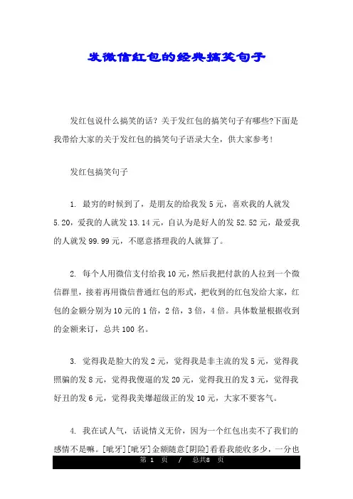 发微信红包的经典搞笑句子