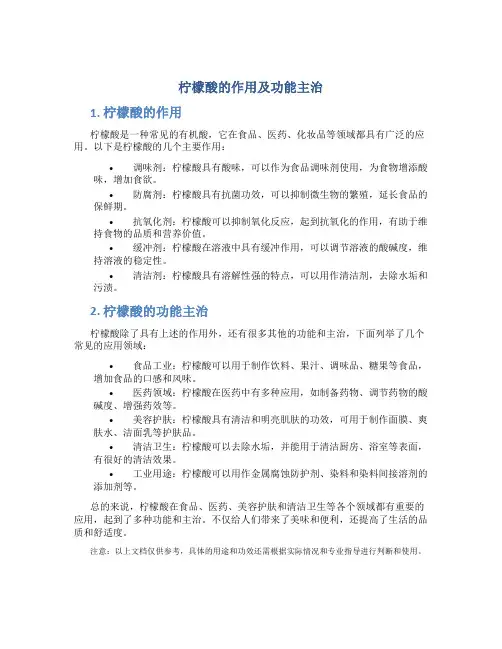 柠檬酸的作用及功能主治