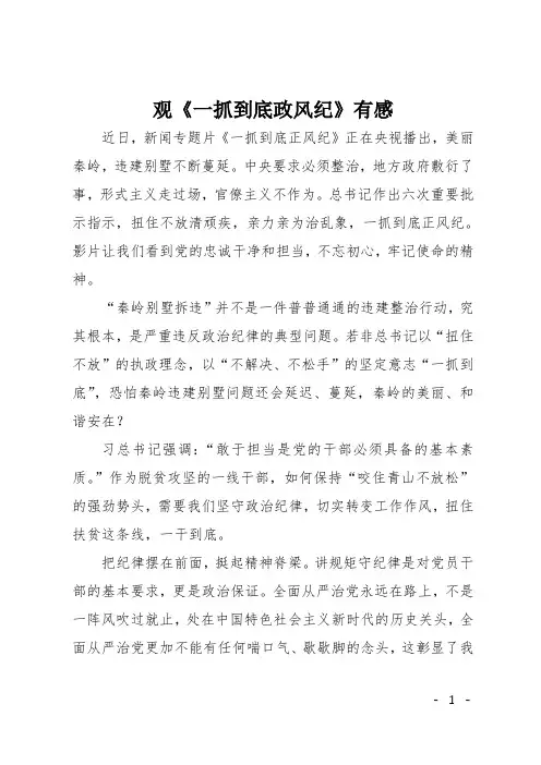 观《一抓到底政风纪》有感