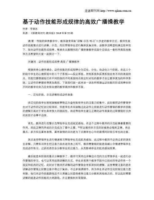 基于动作技能形成规律的高效广播操教学
