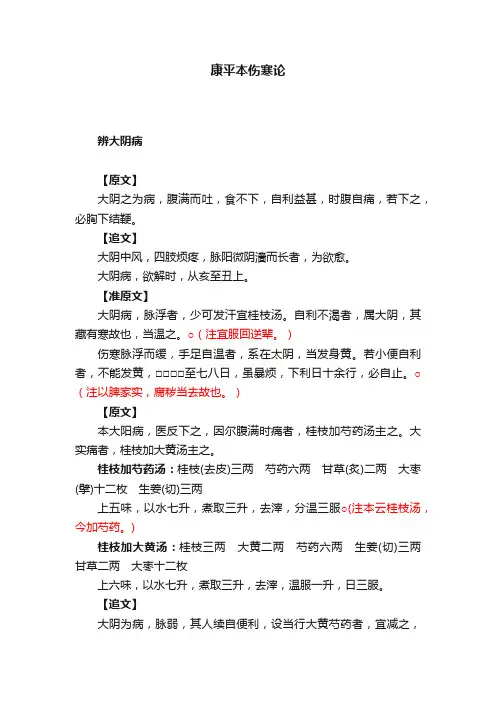 康平本伤寒论