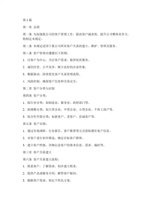 关于客户管理的规定(3篇)