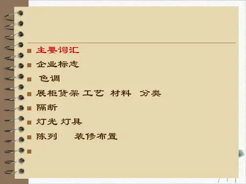 珠宝首饰店面设计PPT.