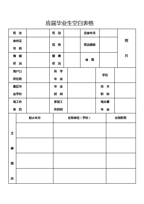 个人空白简历标准表(20)