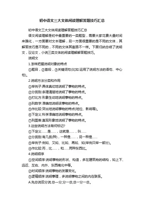 初中语文三大文体阅读理解答题技巧汇总