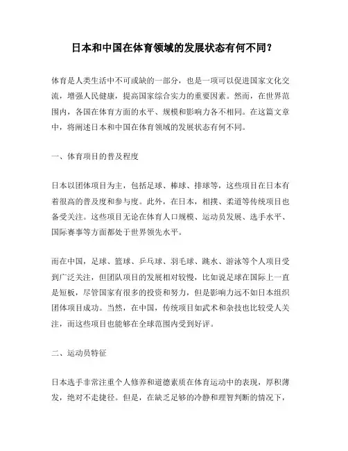 日本和中国在体育领域的发展状态有何不同？