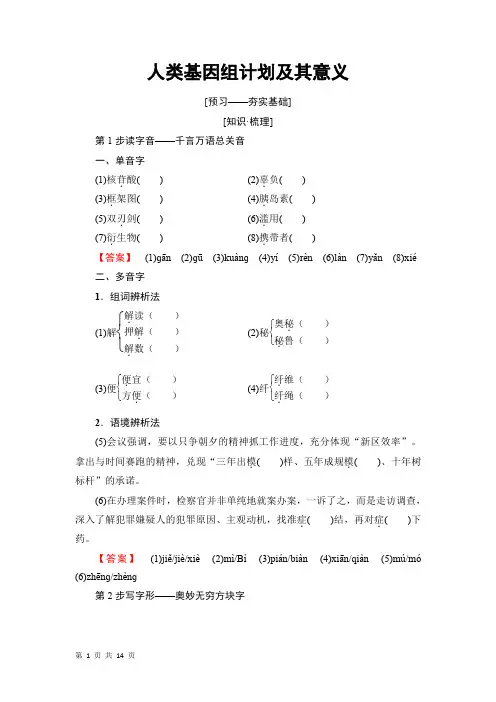 【苏教版】高中语文必修五第1章人类基因组计划及其意义学案