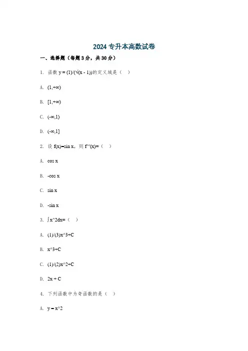 2024专升本高数试卷