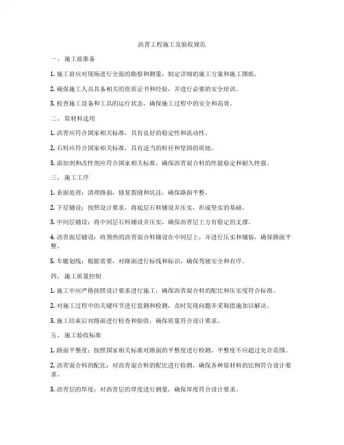 沥青工程施工及验收规范